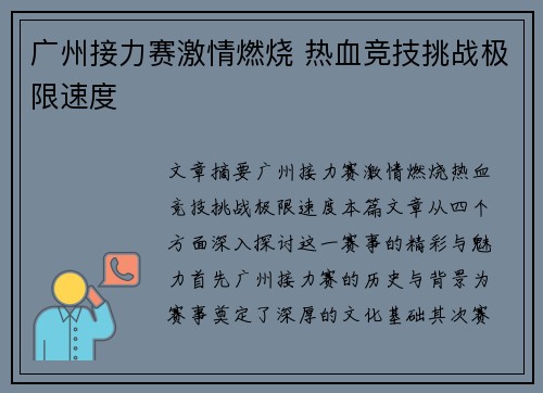 广州接力赛激情燃烧 热血竞技挑战极限速度 广州接力赛激情燃烧 热血竞技挑战极限速度