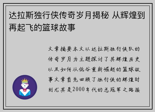 达拉斯独行侠传奇岁月揭秘 从辉煌到再起飞的篮球故事 达拉斯独行侠传奇岁月揭秘 从辉煌到再起飞的篮球故事