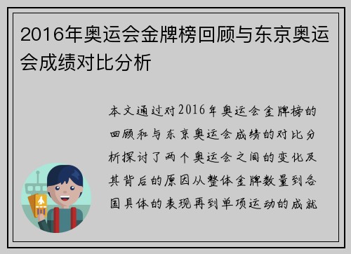 2016年奥运会金牌榜回顾与东京奥运会成绩对比分析 2016年奥运会金牌榜回顾与东京奥运会成绩对比分析